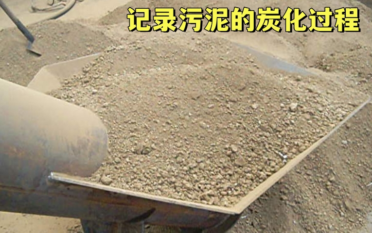 污泥香蕉视频污版机的香蕉视频污版过程需要多长时间